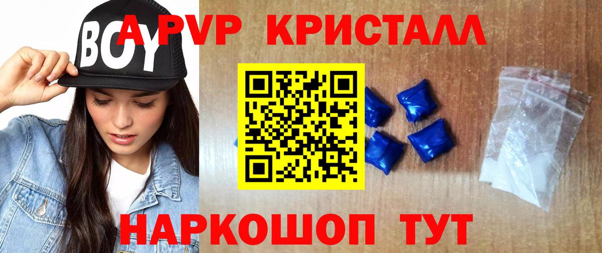 Хабаровск  А ПВП кристаллы  Вход с VPN  Alpha PVP мука 