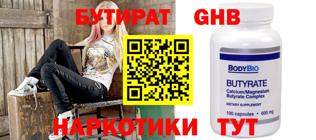 Хабаровск  БУТИРАТ GHB  Вход с VPN 