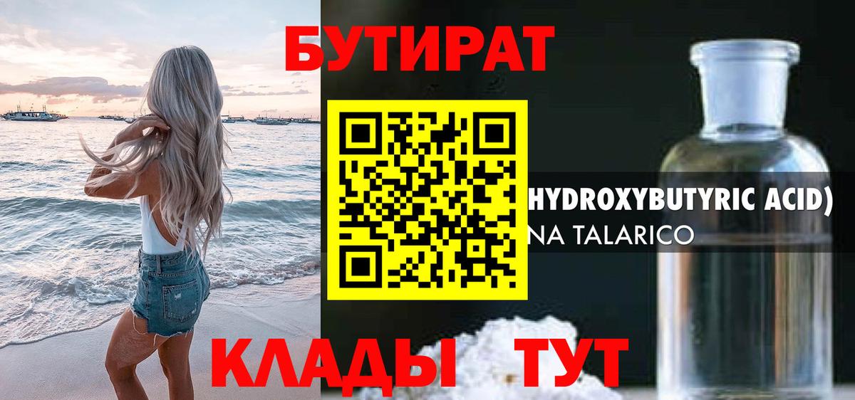 БУТИРАТ Butirat Хабаровск