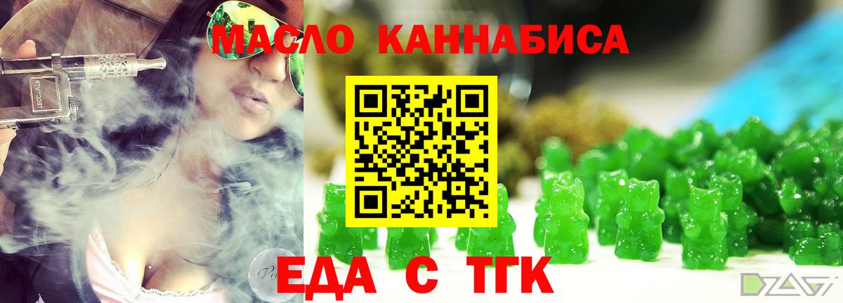 Хабаровск  Еда ТГК марихуана  Вход с VPN 