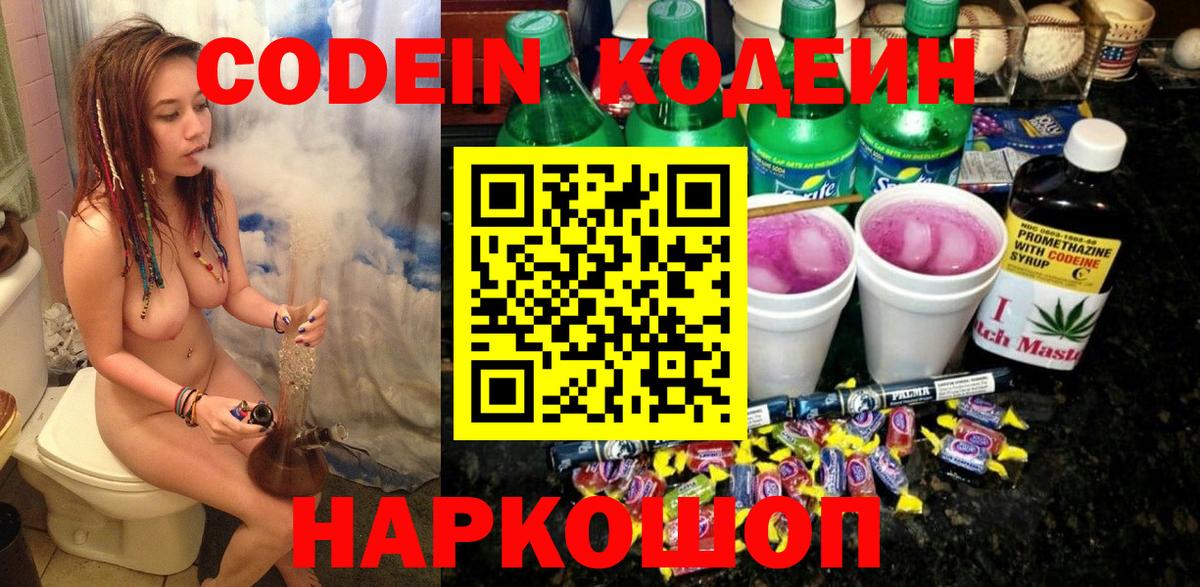 Codein напиток Lean (лин)  Вход с VPN  Хабаровск  Codein Purple Drank 