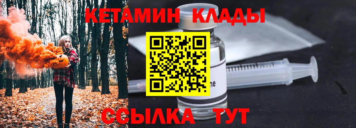 Хабаровск  Кетамин VHQ  Вход с VPN 