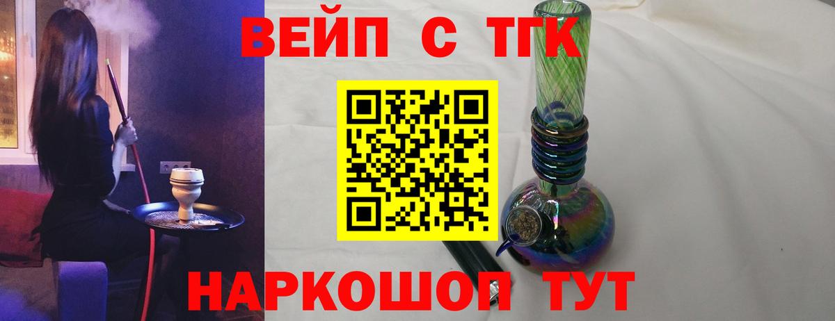 Дистиллят ТГК вейп с тгк  ТГК вейп  Хабаровск  Вход с VPN 